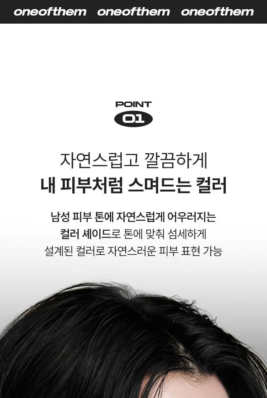 [하루종일 착붙] 원오브뎀 드 뗑 쿠션 12g(1호, 2호) 상세페이지 19